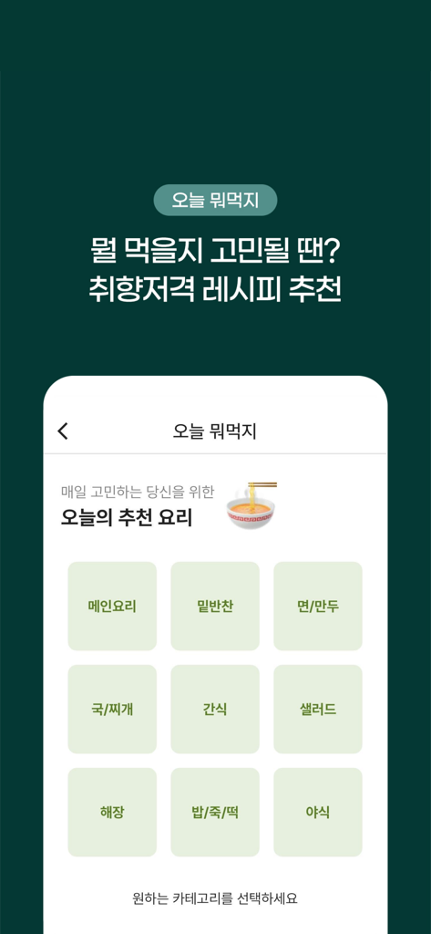 요리백과 - 만개의 레시피 - A screenshot of the Korean 10,000 Recipes app showing the Today's Menu feature with various food categories like main dishes and snacks.