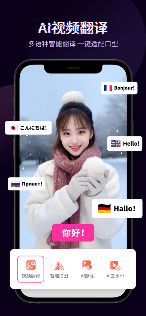 快剪辑-AI写真&视频大片一键制作 - Kuaijianji app screen demonstrating AI video translation with multi-language greetings and automatic lip-sync feature