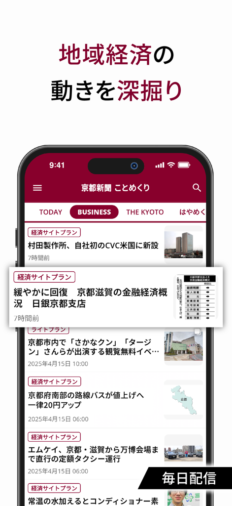 La interfaz de la aplicación Kyoto Shimbun Kotomekuri que muestra artículos de noticias empresariales y económicas regionales.