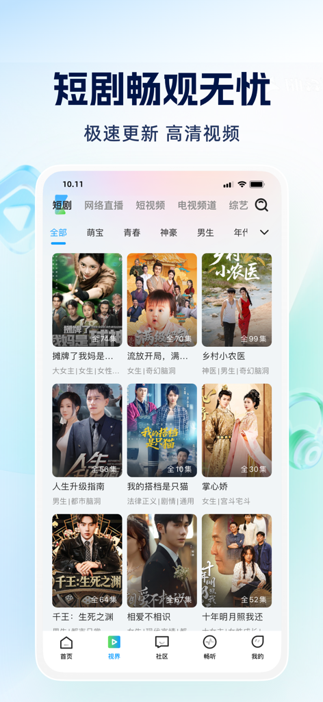 Interface de l'application Sichuan Guancha affichant une grille de courts drames chinois et de vidéos de divertissement.