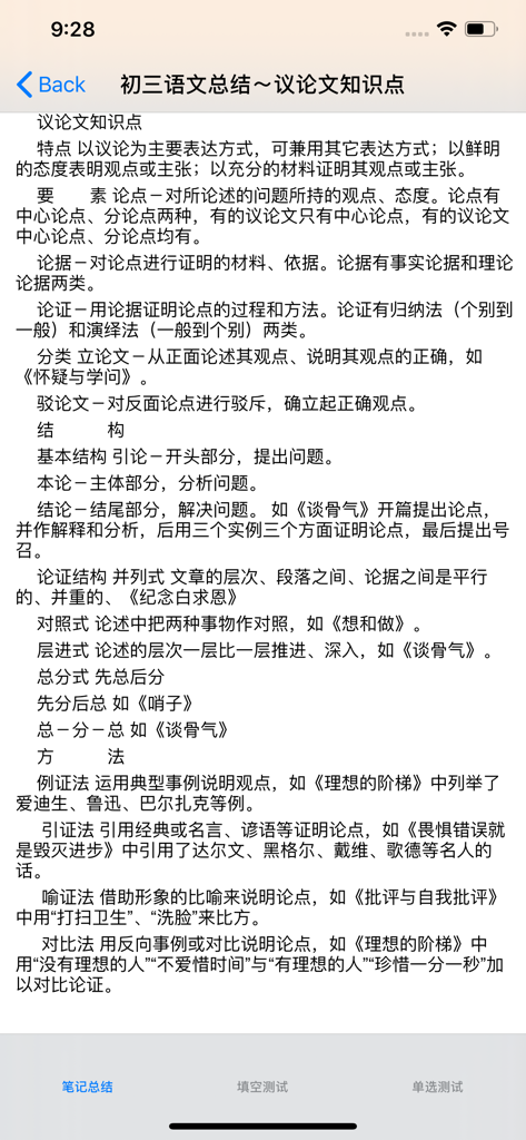 Screenshot of a mobile app showing Chinese study notes for ninth-grade argumentative essays including definitions and structural elements