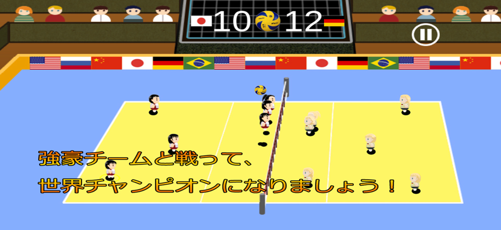 Mobile volleyball game screenshot showing an international match between Japan and Germany with chibi style characters.