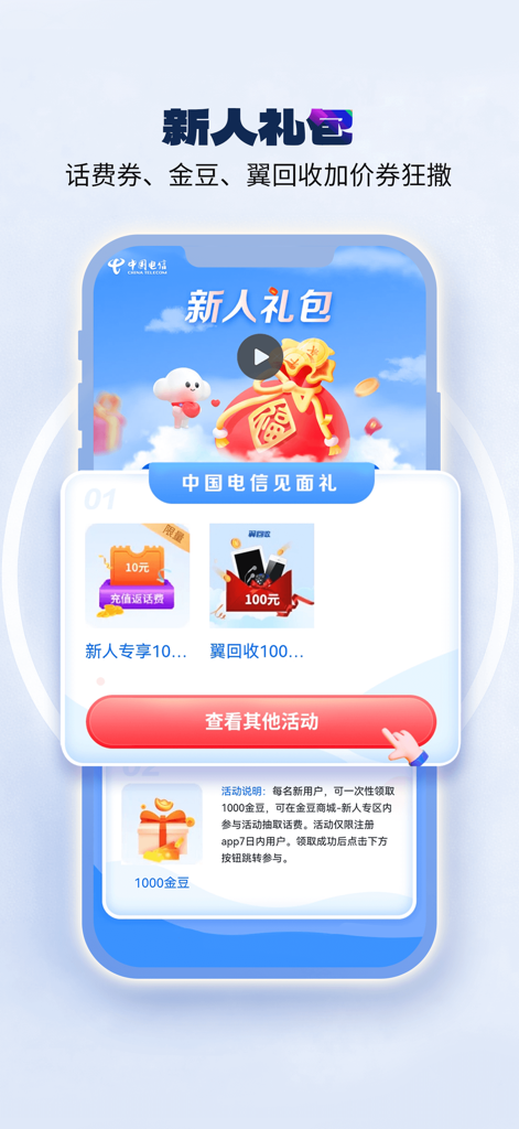 Promotional screen for the China Telecom app showing a newcomer gift pack with recharge coupons and loyalty points.