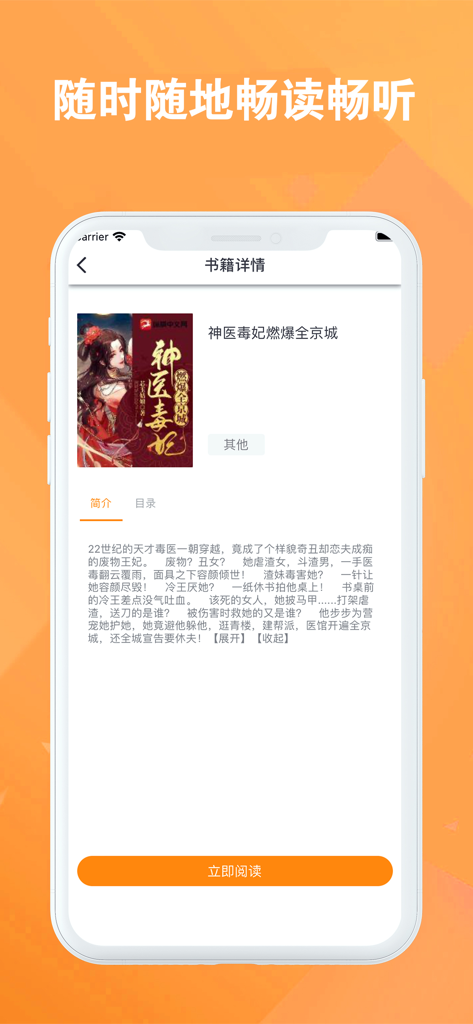 掌阅小说-線上連載小說閱讀工具 - A mobile screenshot of the Palm Reading Fiction app showing a detailed book page for a Chinese webnovel including a cover and synopsis.