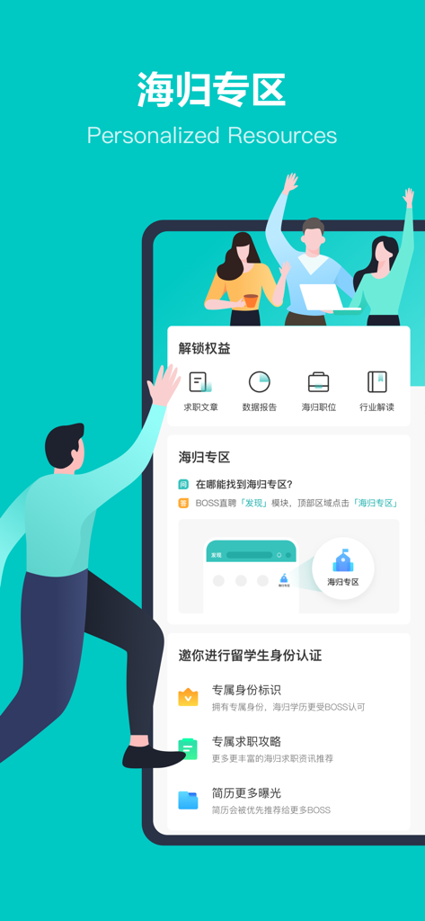 Schermata dell'app BOSS Zhipin che mostra risorse di lavoro specializzate e verifica dell'identità per studenti cinesi all'estero.