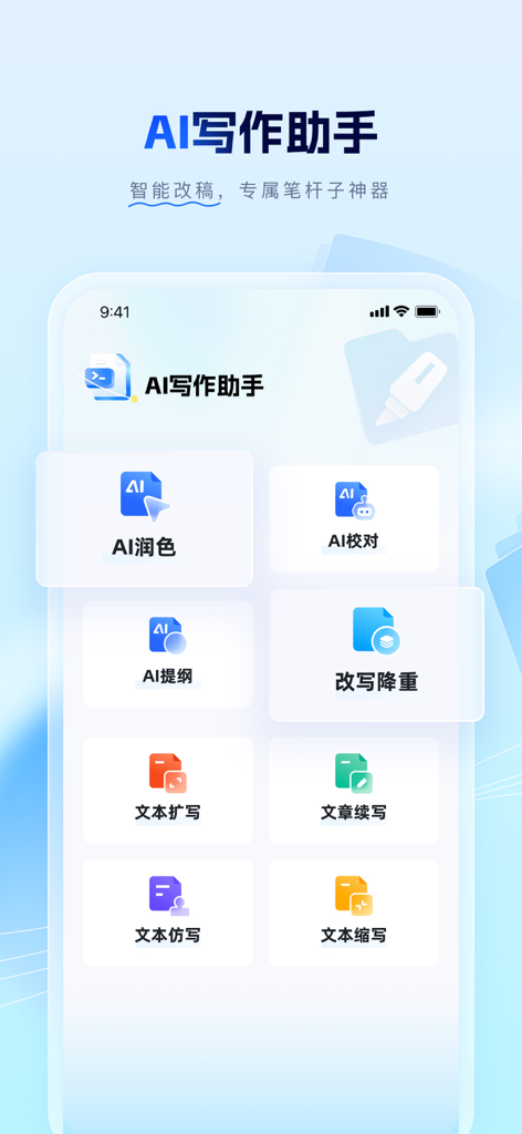 Interface of the Bimo Writing app showing various AI-powered tools like polishing, proofreading, and rewriting.