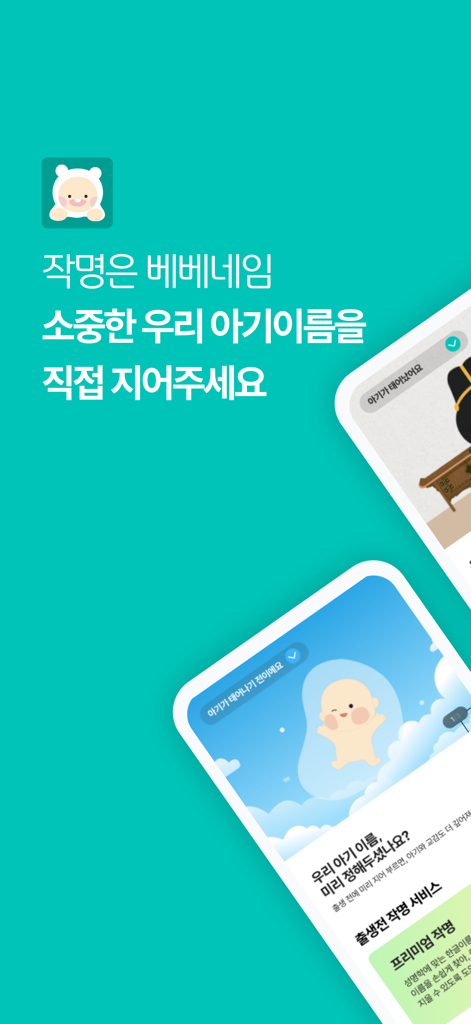 Visualizzazione dell'app BeBe Name per servizi di denominazione tradizionali di bambini coreani