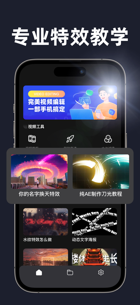 Mobile app screen showing various video special effects tutorials including sky replacement and light trails