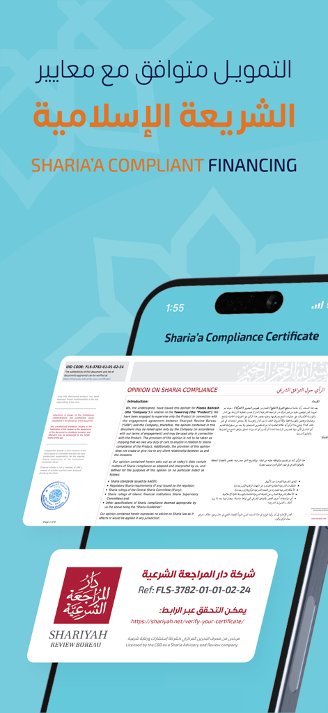 FLOOSS BAHRAIN - Certificado de cumplimiento Sharia para la aplicación de financiación digital FLOOSS Bahréin