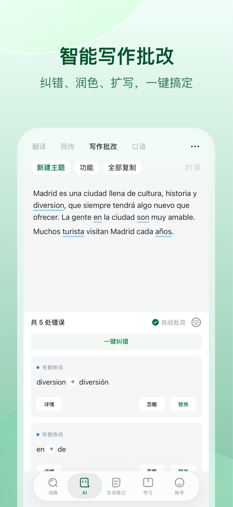 德语助手 Dehelper德语词典翻译工具 - Dehelper mobile app smart writing correction and grammar editing interface