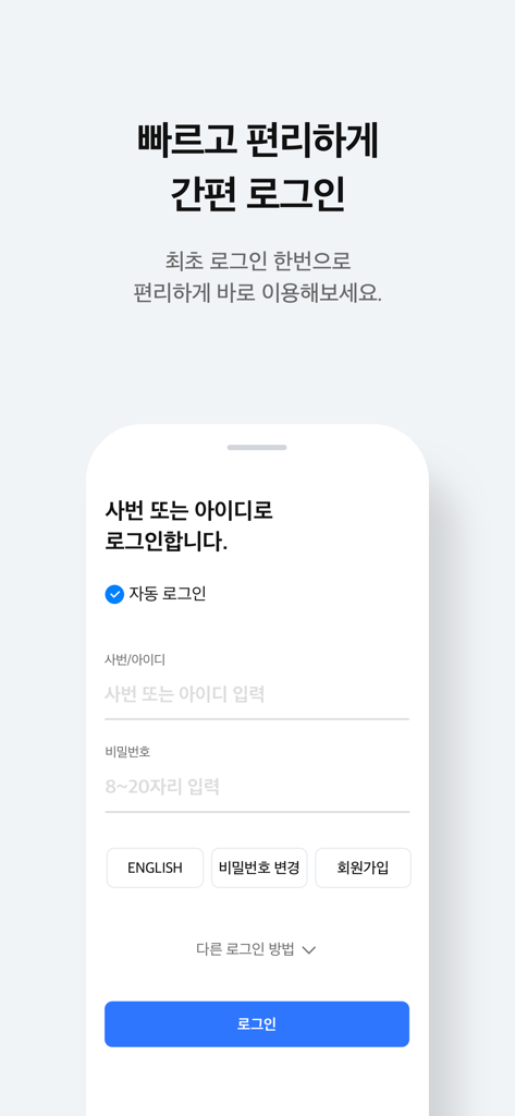 삼성복지포탈 - 삼성 복지 포털 모바일 앱 로그인 화면으로, 한국어로 된 직원 ID 및 비밀번호 입력란 표시