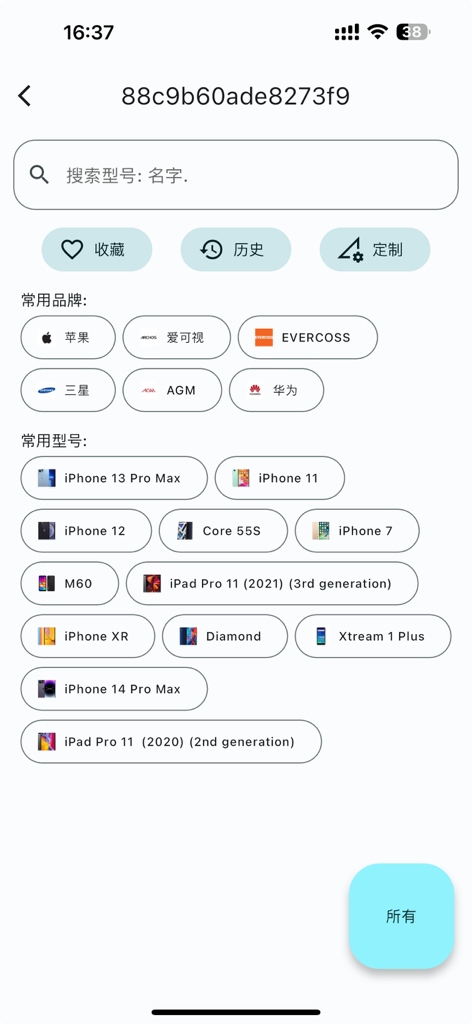 rock space - Interface do aplicativo rock space mostrando um banco de dados pesquisável de modelos de smartphones e tablets para corte de películas sob demanda.