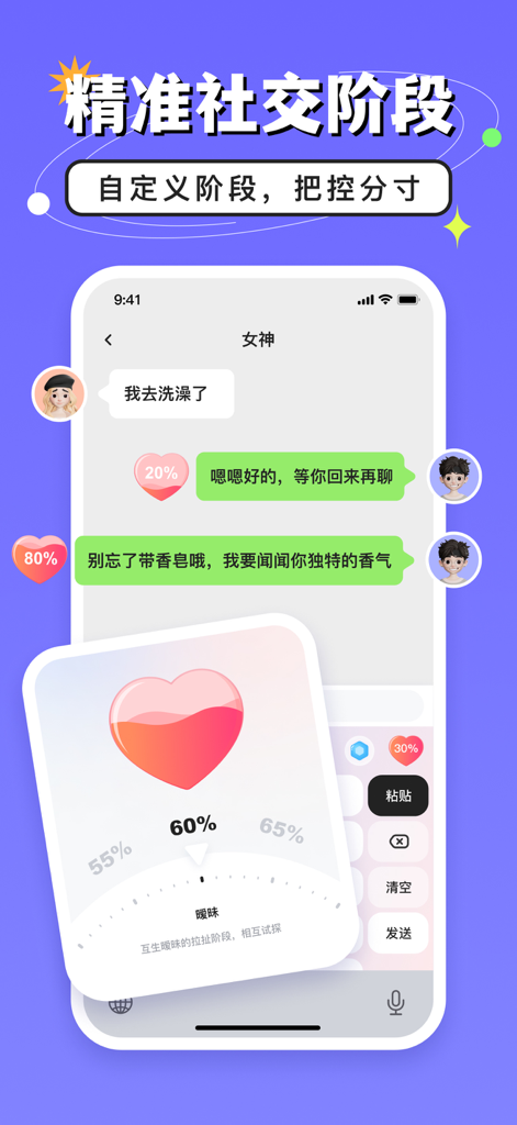 Mobile app screenshot of an AI keyboard showing chat response suggestions and a social intimacy stage meter.