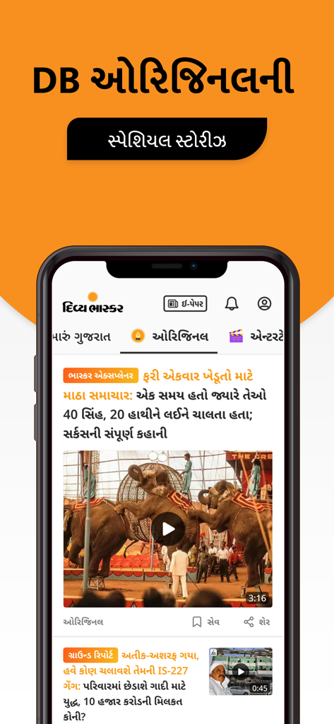 Gujarati News by Divya Bhaskar - Smartphone displaying Gujarati news stories and videos from the Divya Bhaskar app.