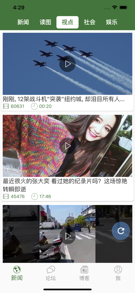Wenxuecity mobile app interface showing a feed of video news stories in Chinese including fighter jets and social media influencers.