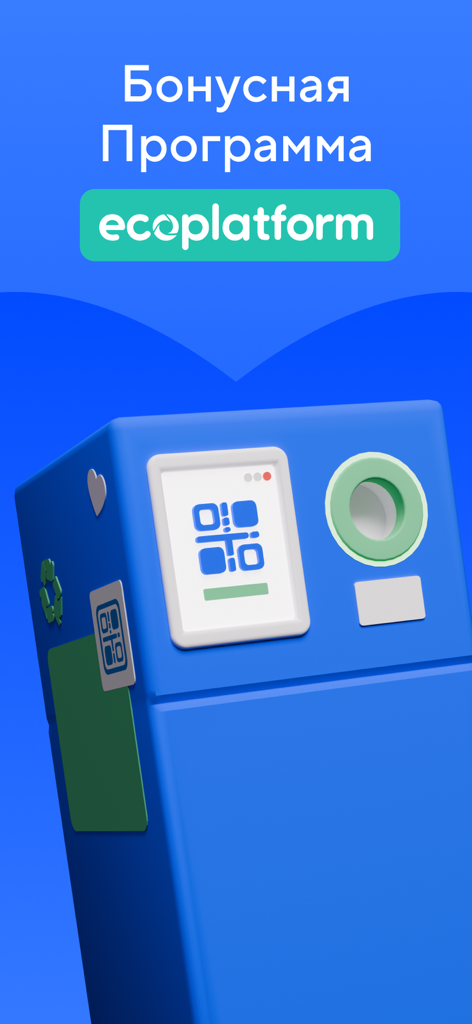 Ecoplatform бонусная программа - Ecoplatform automated recycling machine with QR code for earning rewards