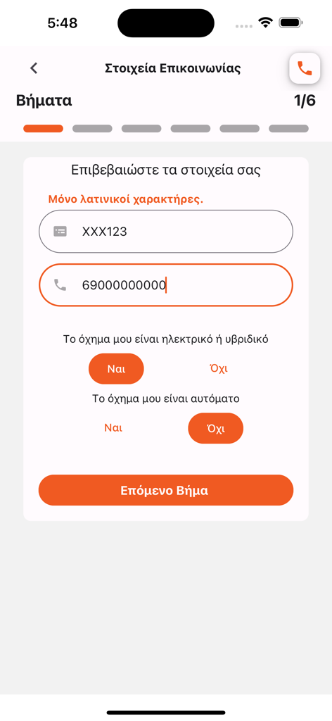 Car Total - Car Total app registration screen for entering vehicle and contact information.