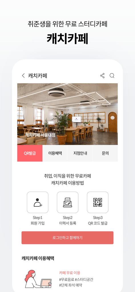 Screenshot of the Catch recruitment app showing the Catch Cafe feature which provides free study spaces and drinks for job seekers