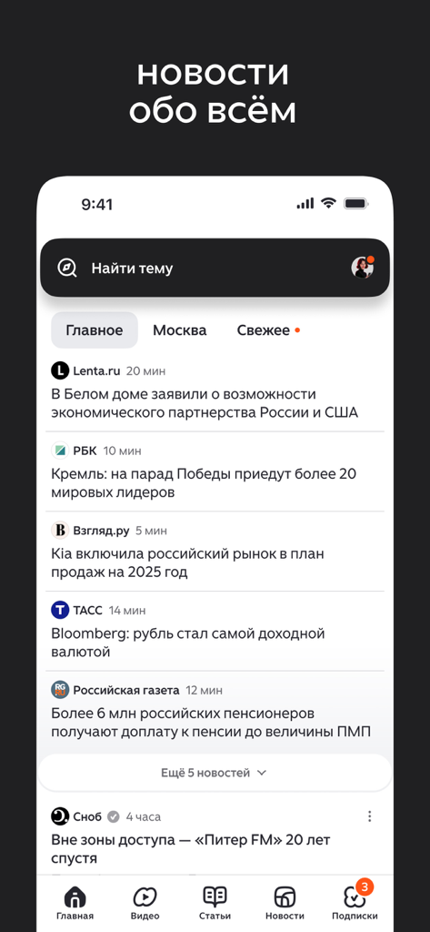 Дзен — видео, ролики, статьи - Dzen mobile app interface showing a list of Russian news articles and headlines