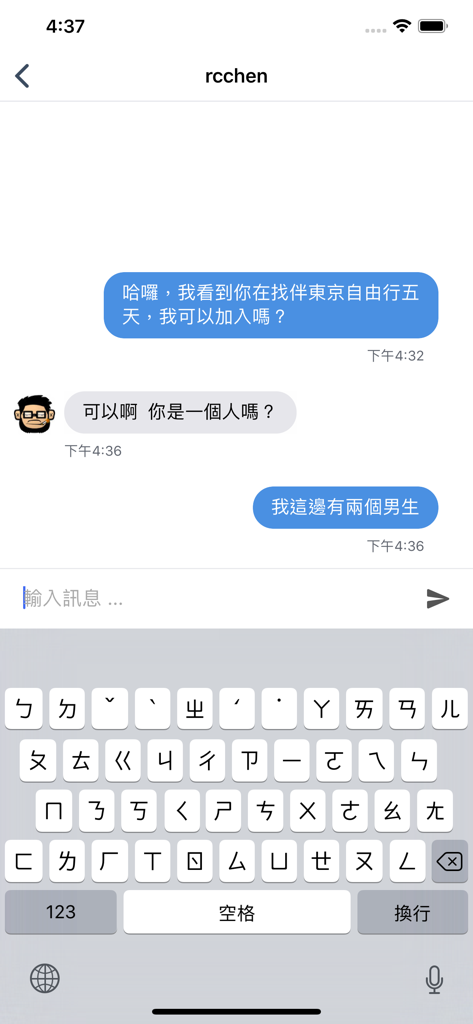 背包客棧旅遊論壇 - In-app chat interface of the Backpackers Travel Forum showing a conversation in Traditional Chinese about finding travel partners for a Tokyo trip.