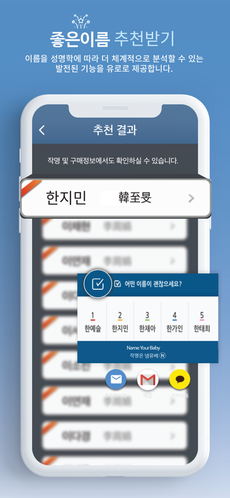 Name Your Baby app screen displaying Korean baby name recommendations and Hanja characters