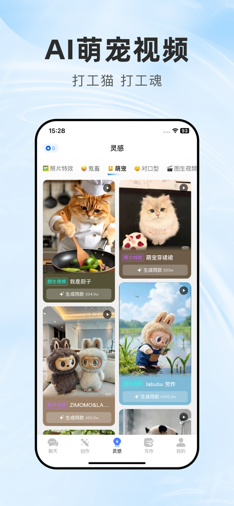 全能AI - 图生视频、文生视频、AI写歌作曲、AI智能助理 - かわいいペットやキャラクターのAI生成ビデオを表示するモバイルアプリインターフェース。
