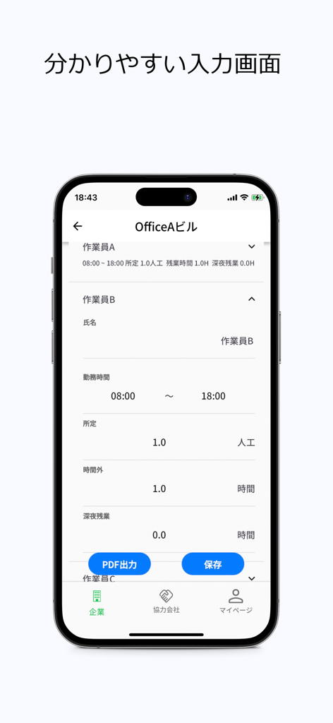 Interfaz de la aplicación móvil Office A para introducir las horas diarias de trabajo y los detalles de horas extras de los trabajadores de la construcción