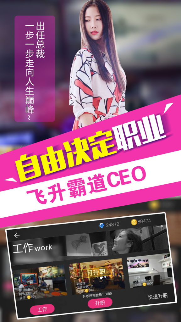 我的总裁女友-随身女友养成游戏 - Interface de progressão de carreira no aplicativo simulador de namoro My CEO Girlfriend.