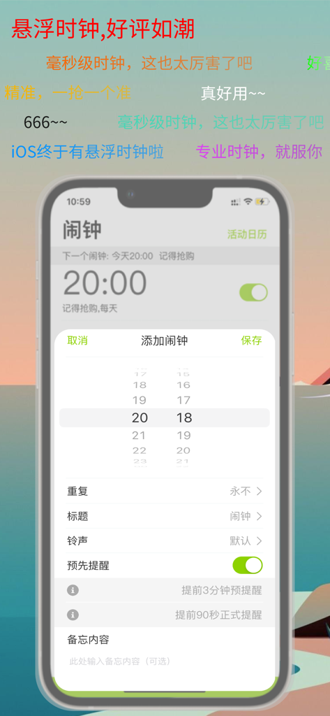 ZK Assistant app screen showing alarm configuration for precise flash sale timing.