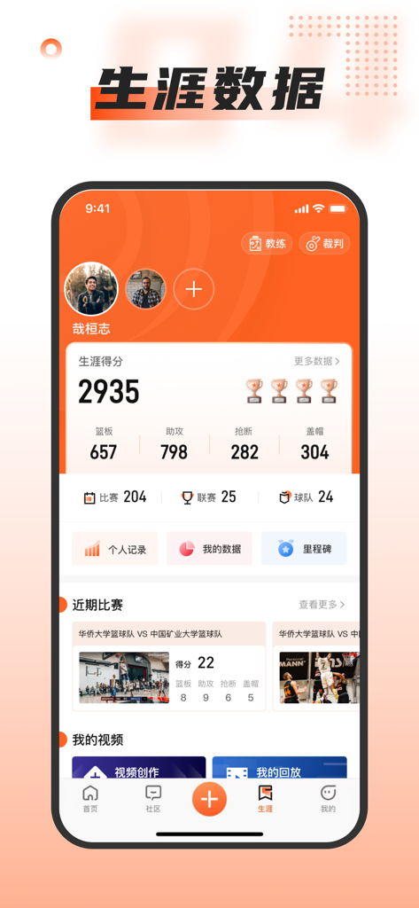 Basketball career statistics page in the Woao Sports mobile app