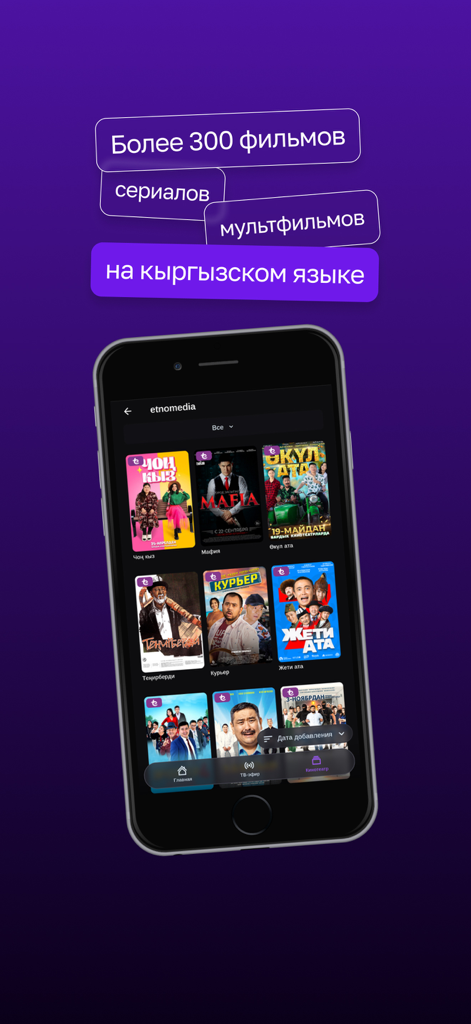 Mega|TV - Mega TV mobile app interface showing a catalog of movies and series available in the Kyrgyz language.