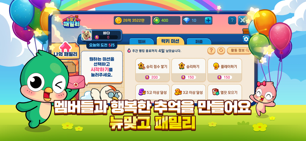 Tela do jogo Pmang New Matgo mostrando missões familiares e personagens de pássaros de desenho animado