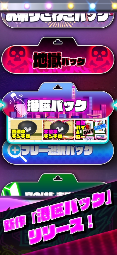 Una colorida pantalla de menú de paquetes de juegos de la aplicación Party Boxx que muestra varios paquetes de juegos, incluidos temas de Infierno y Minato-ku