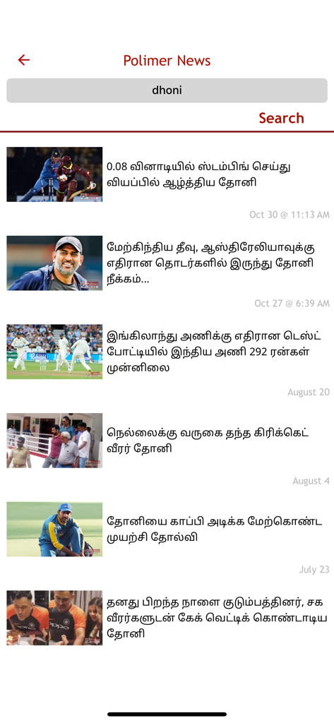 Polimer News - Search results for MS Dhoni on Polimer News app with Tamil articles