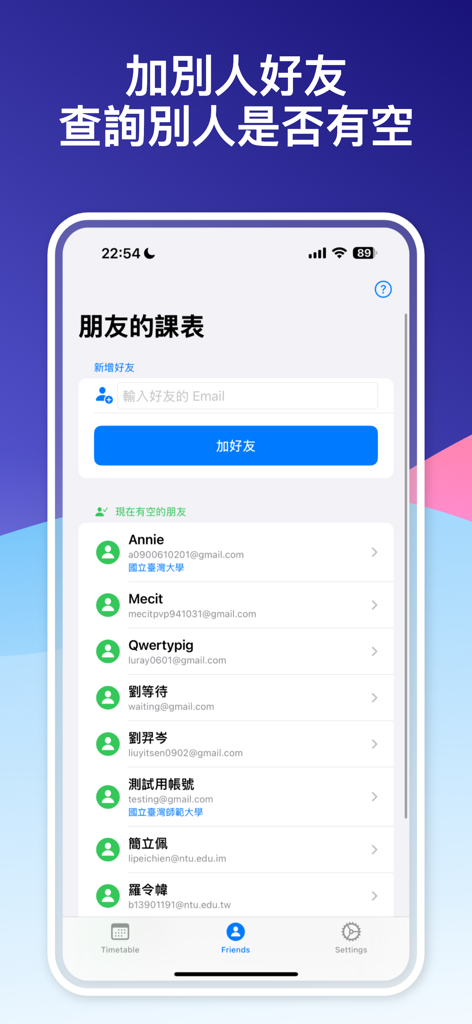 不揪？- 儲存、分享課表 - Freundesliste im Don't Invite App, die die Verfügbarkeit von Studenten zeigt