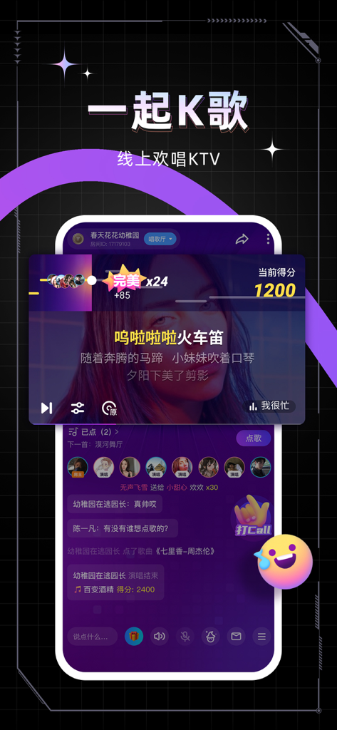 麦可 - Mobile interface of Maike app displaying an online karaoke room with lyrics and live social interaction