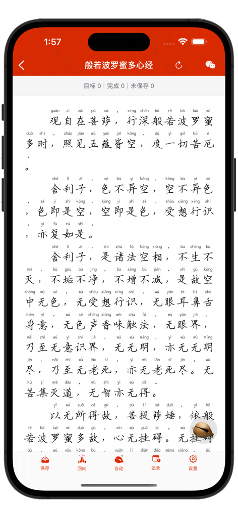 Digital screen of a mobile app showing the Heart Sutra in Chinese characters with pinyin for reading