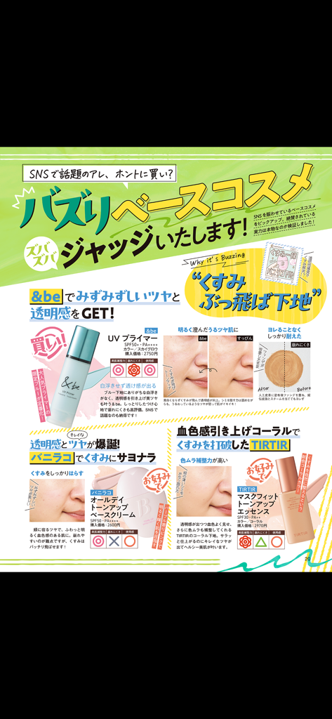 A magazine page from LDK the Beauty app comparing popular base makeup products with detailed ratings and side-by-side skin photos.