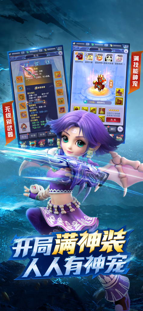 《梦幻西游网页版》截图，展示了一位动漫角色和UI屏幕，上面显示着神级武器和神兽