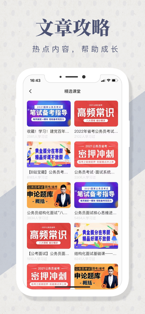 A list of featured courses for Chinese civil service exam preparation on the Chaoxing Learning mobile app interface.