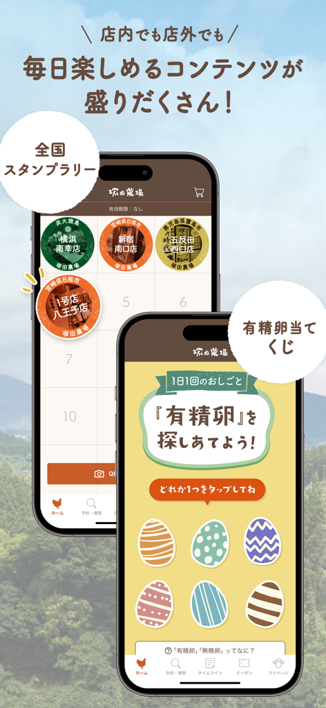 Tsukada Nojo app interface showing a national stamp rally and a fertilized egg lottery mini game.