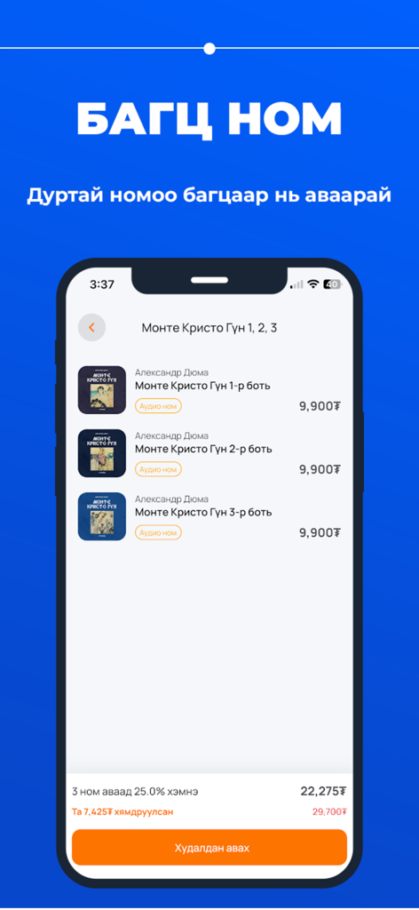 Mbook - Mbook App-Oberfläche, die ein vergünstigtes Paket mongolischer Hörbücher für die Serie Der Graf von Monte Christo zeigt.