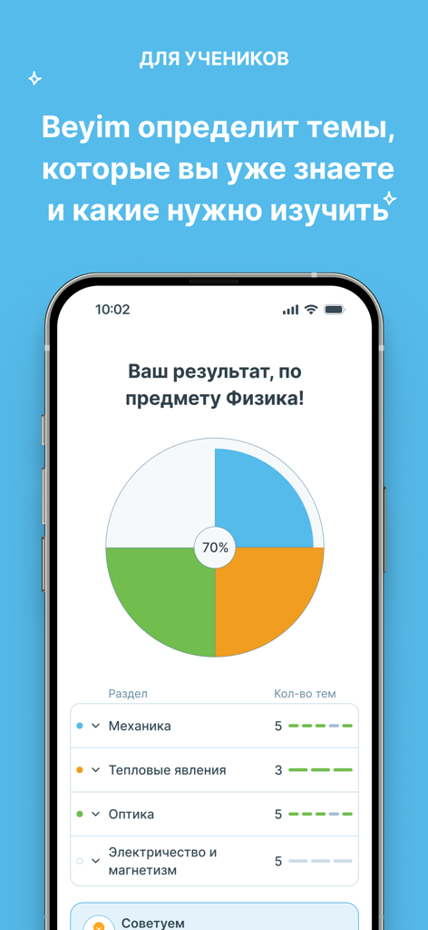 Beyim.ai - Beyim.ai mobile app interface showing a student's study progress in physics with a 70 percent completion pie chart and categorized topic list.