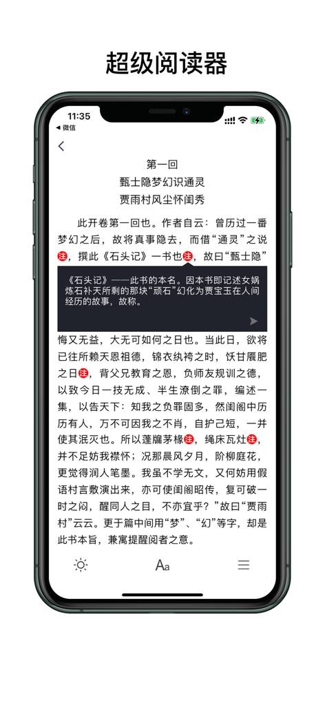 眨巴眼-极简浏览器 - Blink Minimalist Browser Super Reader-Oberfläche mit kommentiertem Text