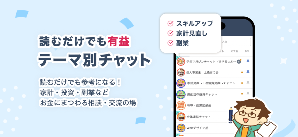 リベシティ - LibeCity mobile app interface showing community chat rooms categorized by financial topics like side hustles and investment strategies.