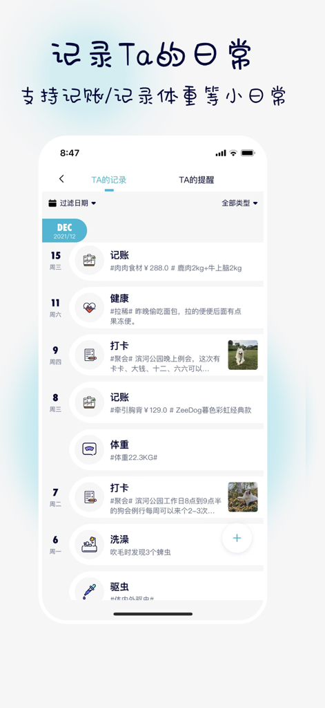 嗷呜猫狗食谱-铲屎官的日常账单&饮食健康&爱犬爱猫宠物日记 - Una interfaz de aplicación móvil que muestra un registro diario cronológico de mascotas con registros de peso, salud y aseo
