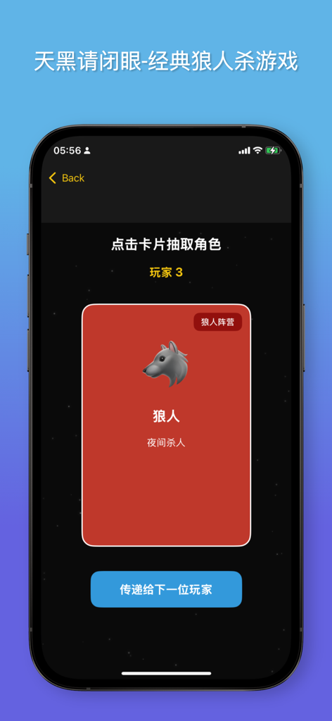 天黑请闭眼 - 狼人杀游戏助手 - A mobile screen from the Werewolf Game Assistant app showing a player drawing a Werewolf role card