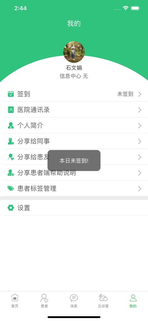 中肿掌上医院APP - User profile and settings menu of the SYSUCC Mobile Hospital application for doctors showing options like clinical check-in and patient management.