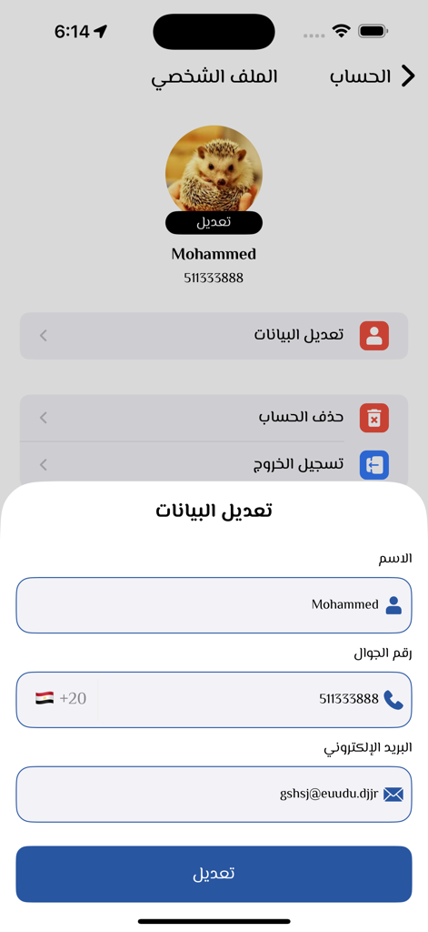 Profile edit form in the TAAT ride hailing application