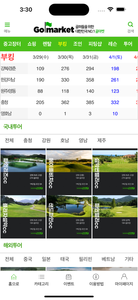 골마켓 - GolMarket app interface showing golf course booking availability and domestic tour packages in Korea